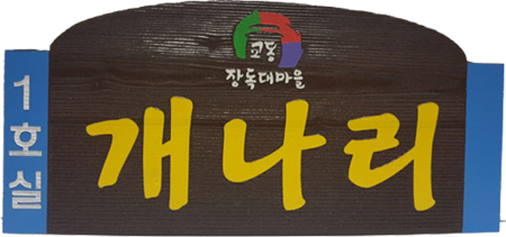 개나리