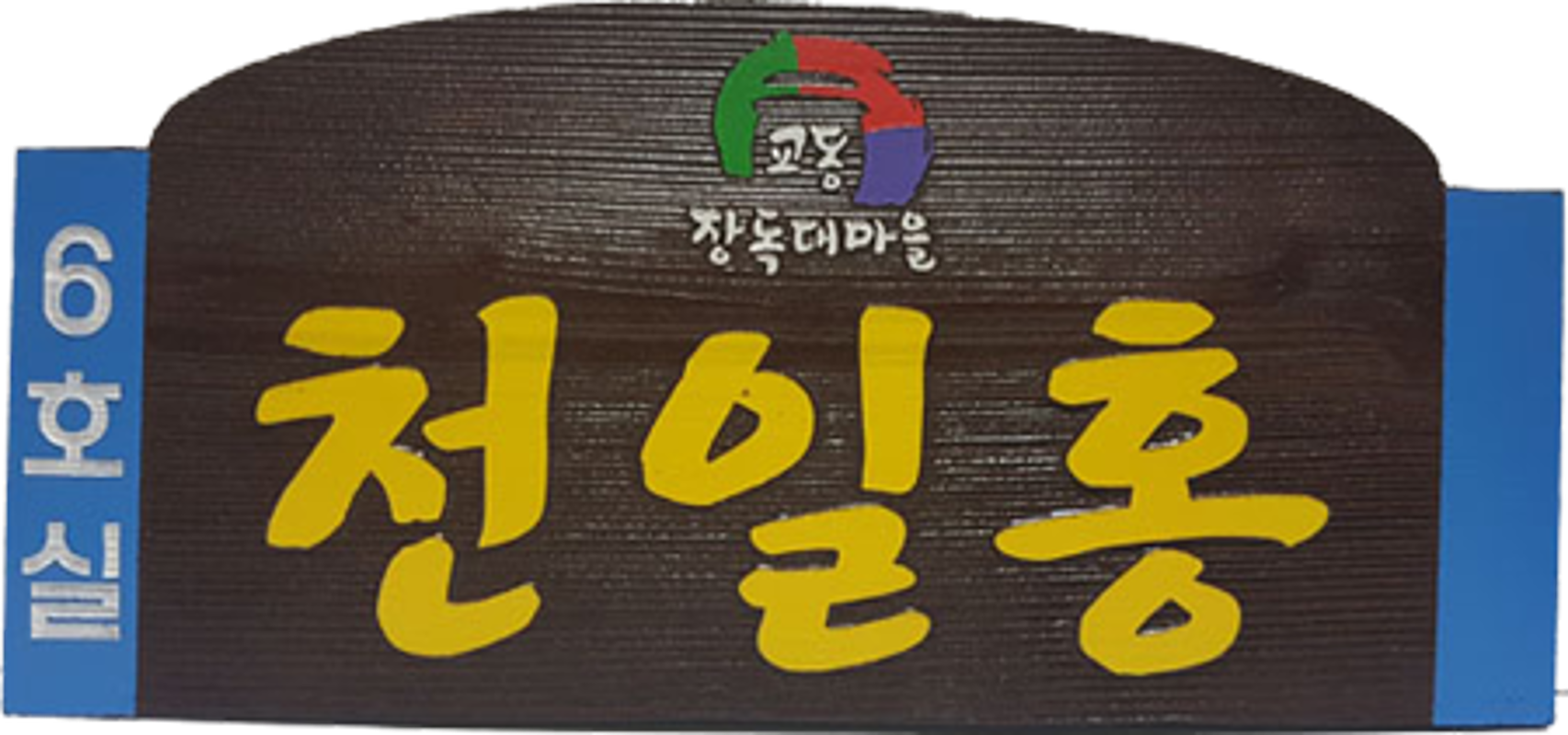 천일홍